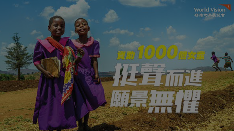 資助1000個女童｜疫情之下，不可忽視的女孩心聲