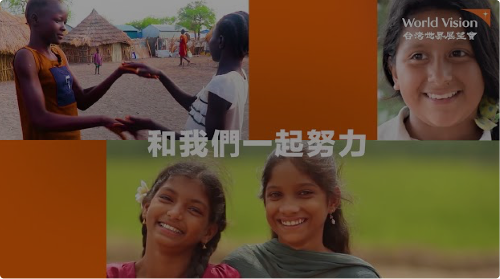 10/11 國際女童日 一起創造生命的可能！