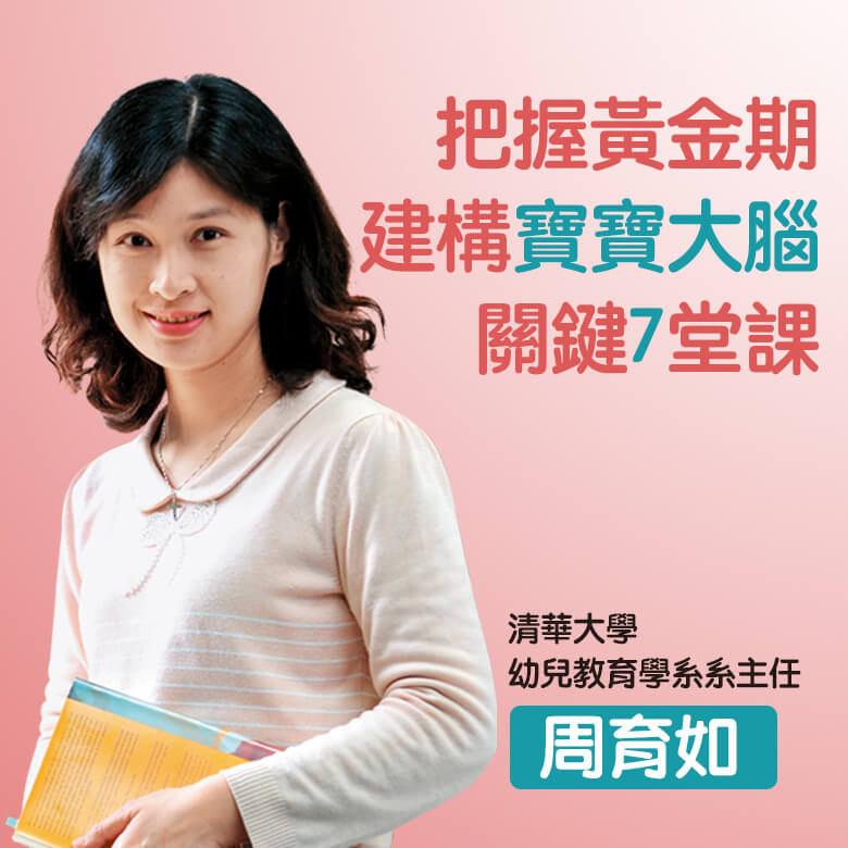 0~2歲健康大腦養育指南