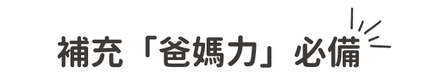 延伸閱讀