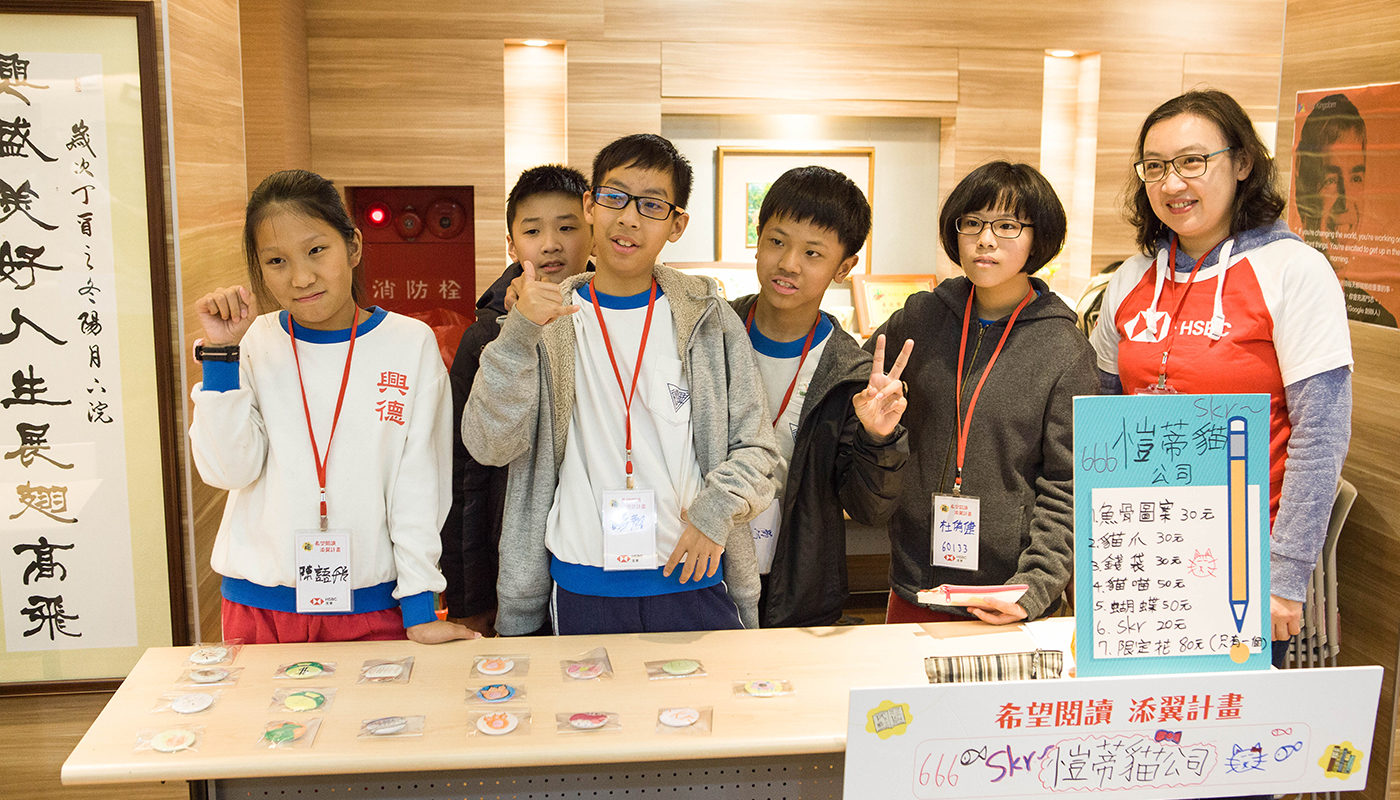 HSBC理財教育，為偏鄉孩子幸福添翼