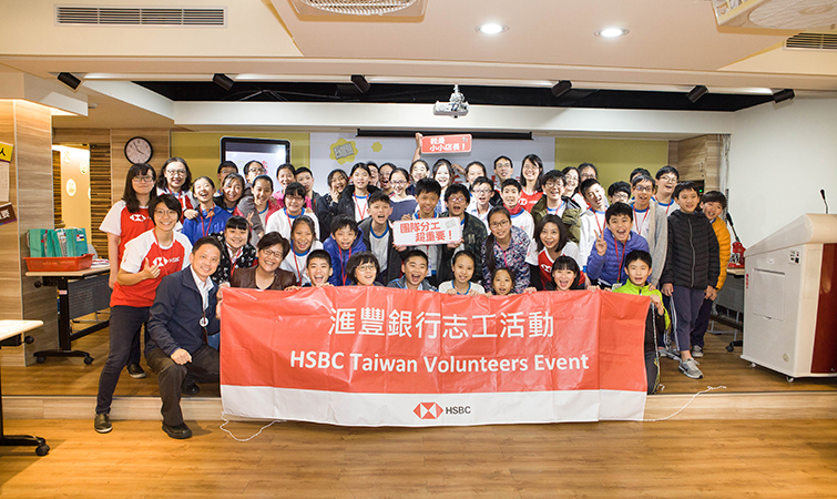 HSBC理財教育，為偏鄉孩子幸福添翼