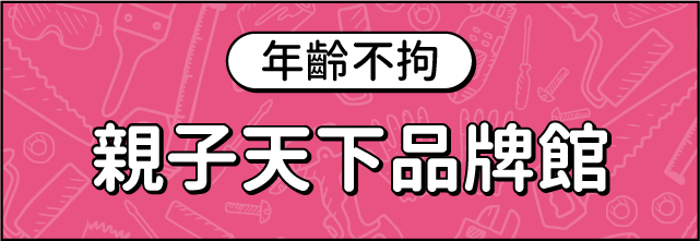 親子天下品牌館