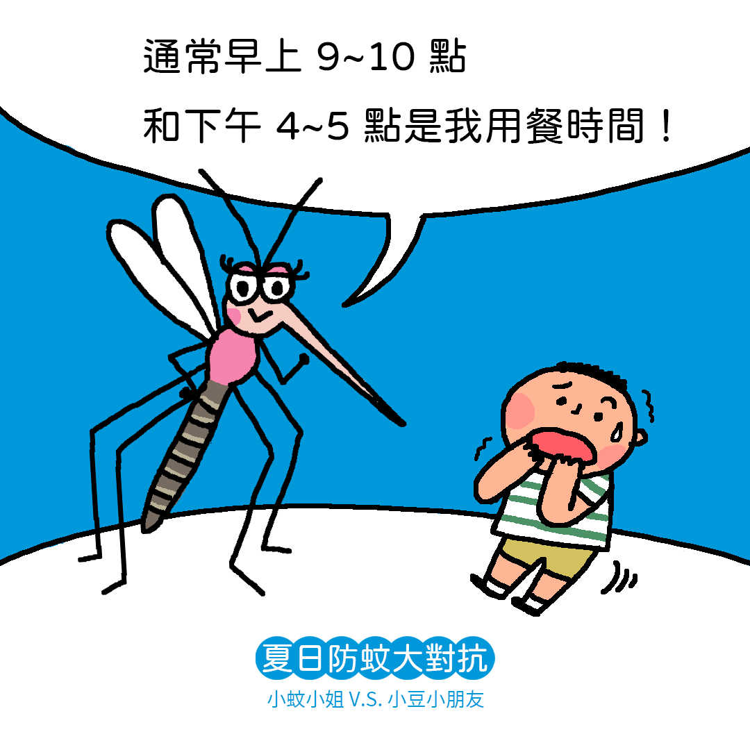 夏日防蚊大對抗
