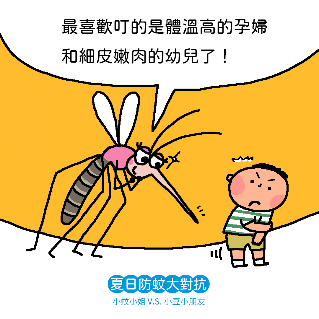 夏日防蚊大對抗