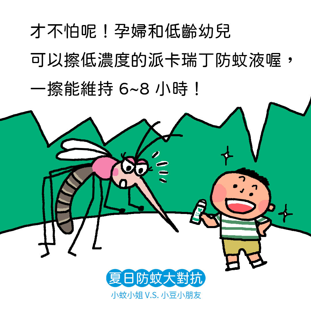 夏日防蚊大對抗