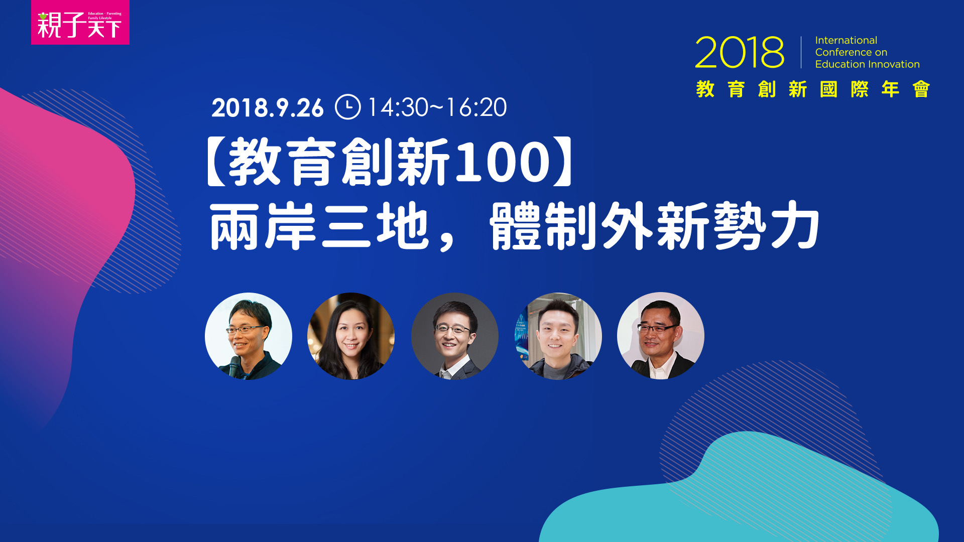 兩岸三地，體制外新勢力｜張輝誠、胡德欣、洋蔥數學、探月學院、香港教育城