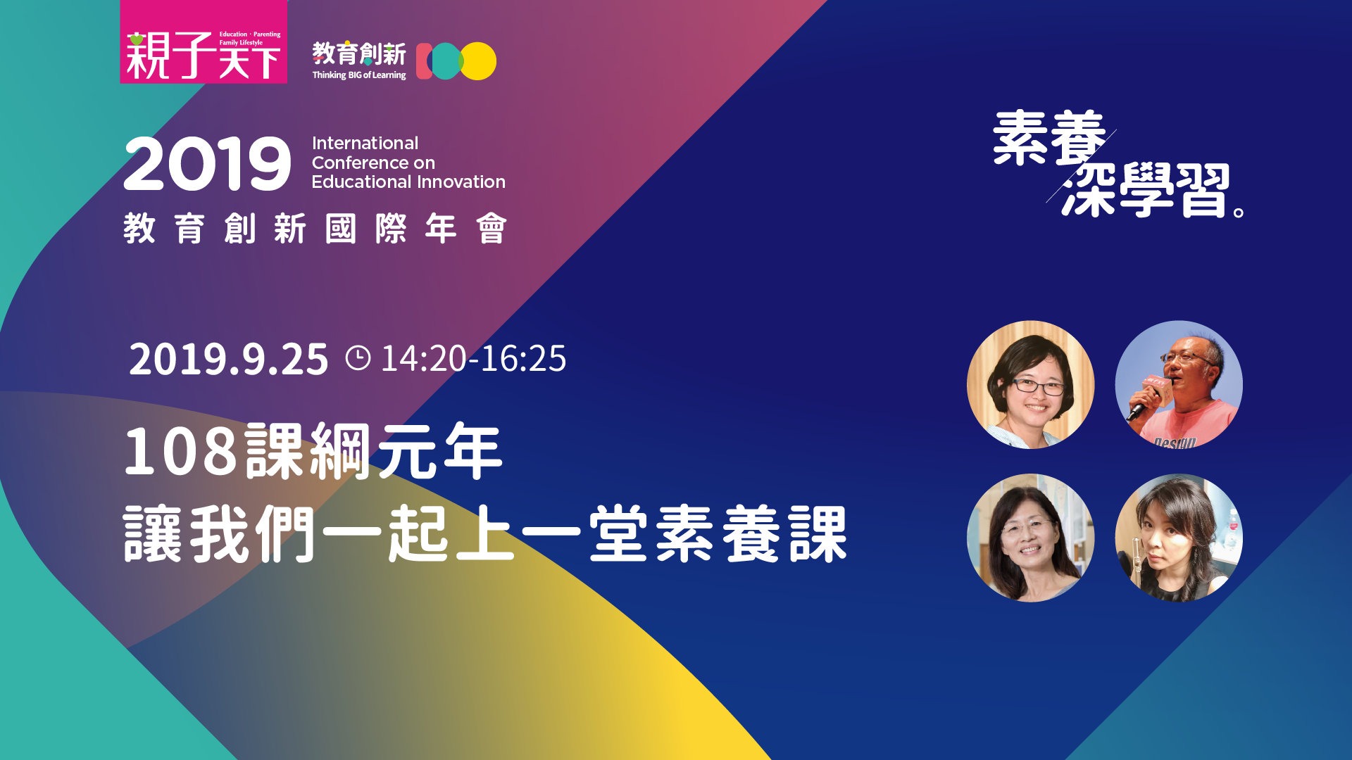 體制內外共創，翻轉語文教育｜溫美玉、楊子漠、彭遠芬