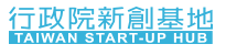 行政院新創基地