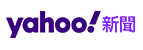 yahoo新聞