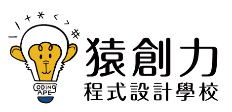 猿創力
