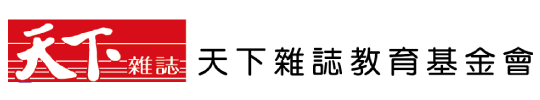 天下雜誌教育基金會