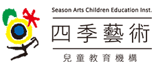 四季藝術