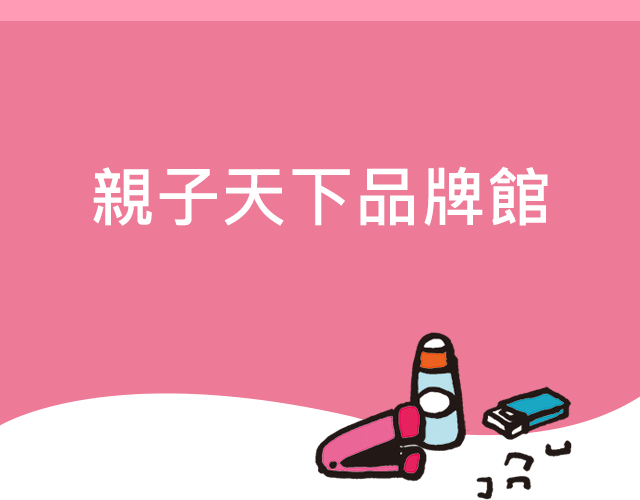 親子天下品牌館
