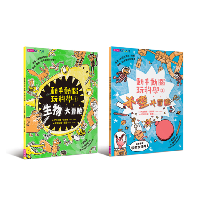 動手動腦，輕鬆玩科學
