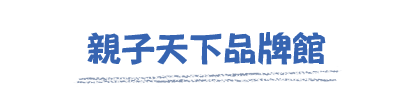 大會活動一起玩 大會活動一起玩