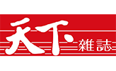 天下雜誌