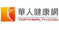 華人健康網