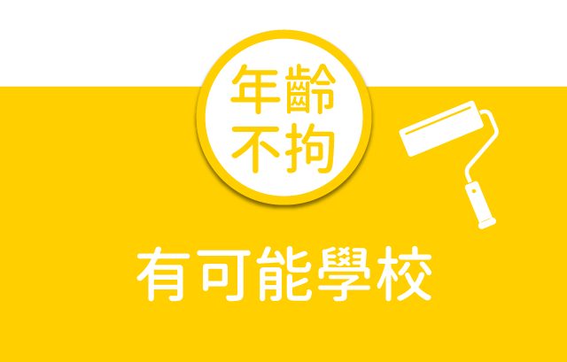 明日教育新市鎮